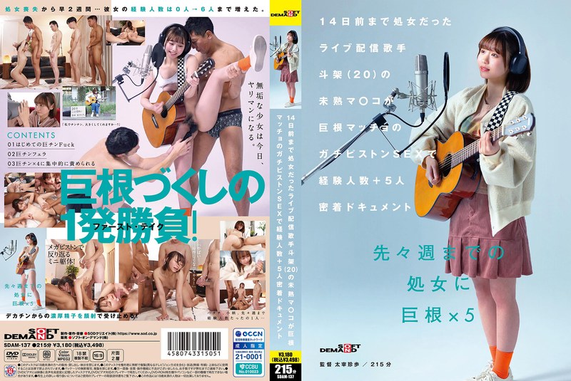 14日前まで処女だったライブ配信歌手 斗架(20)の未熟マ〇コが巨根マッチョのガチピストンSEXで経験人数+5人密着ドキュメント 花鳥斗架